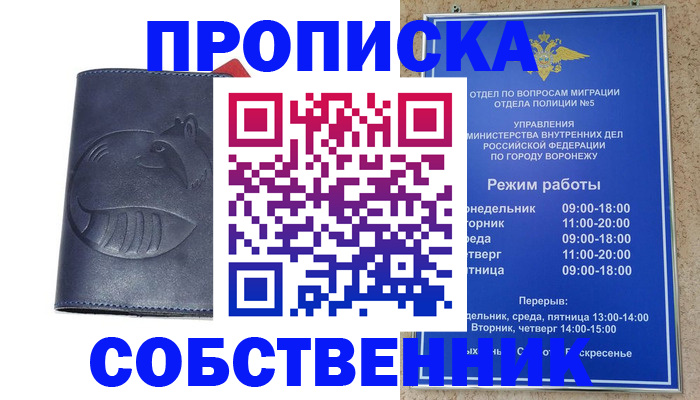 прописка ребенка в Щиграх