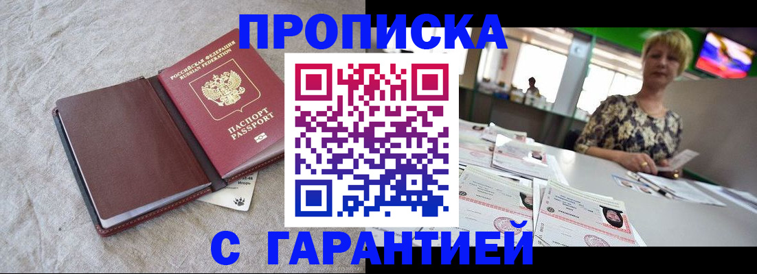 временная прописка в Щиграх